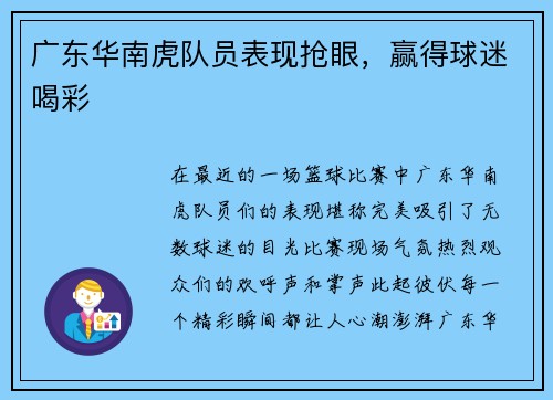 广东华南虎队员表现抢眼，赢得球迷喝彩